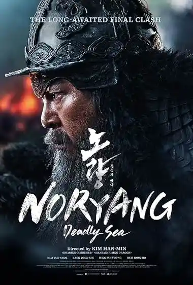 noryang-deadly-sea (1)