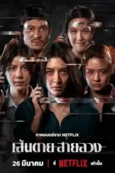 the-red-line